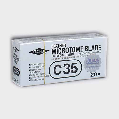 تیغ میکروتوم برای دستگاه فروزن C35